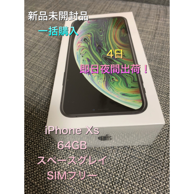 新品未開封　iPhone Xs Space Gray 64GBiphone