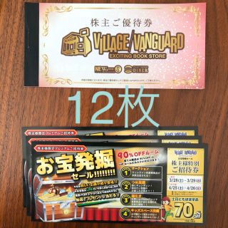 １万2千円分:ヴィレッジヴァンガード/株主優待券/ビレッジバンガード(ショッピング)