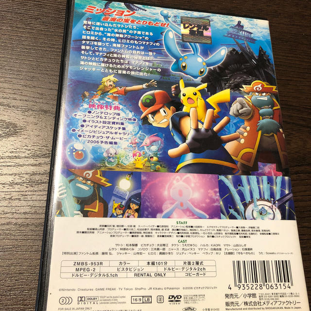 ポケモン(ポケモン)のポケットモンスターDVD エンタメ/ホビーのDVD/ブルーレイ(キッズ/ファミリー)の商品写真