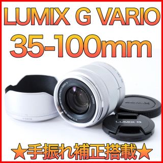 パナソニック(Panasonic)のカメラレンズ 中古 LUMIX G VARIO 35-100mm 手振れ補正(レンズ(ズーム))