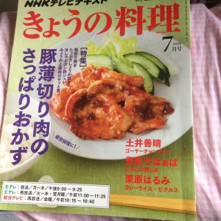 NHKテレビテキストきょうの料理2015 7月号(料理/グルメ)