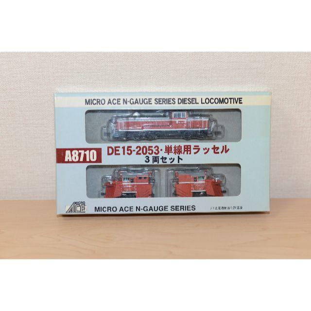 DE15-2053 単線用ラッセル3両セット マイクロエース A8710 の DE15-2053 単線用ラッセル3両セット マイクロエース A8710 の