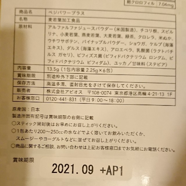 アビオス ベジパワープラス 2.25g×30包 3