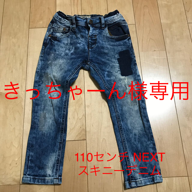 NEXT(ネクスト)のスキニーデニム キッズ/ベビー/マタニティのキッズ服男の子用(90cm~)(パンツ/スパッツ)の商品写真