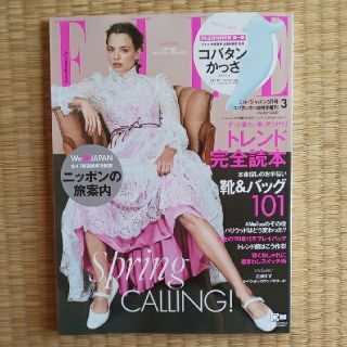 ELLE JAPON (エル・ジャポン) 2020年 03月号  (付録なし)(その他)