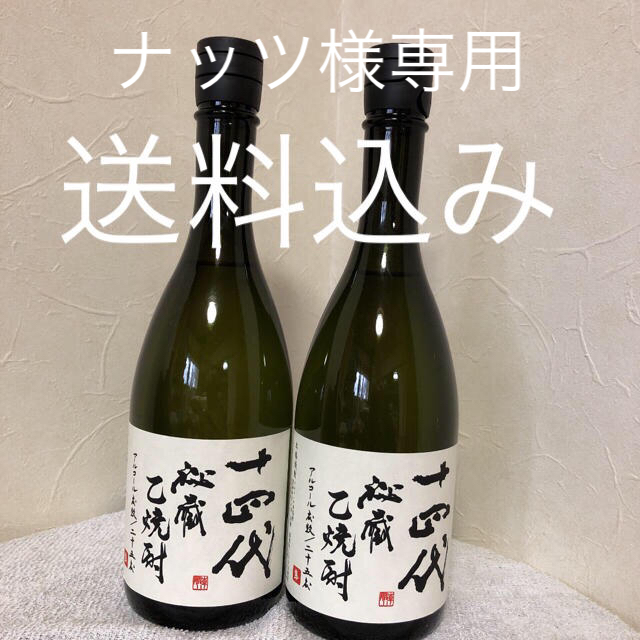 十四代秘蔵乙焼酎720ml