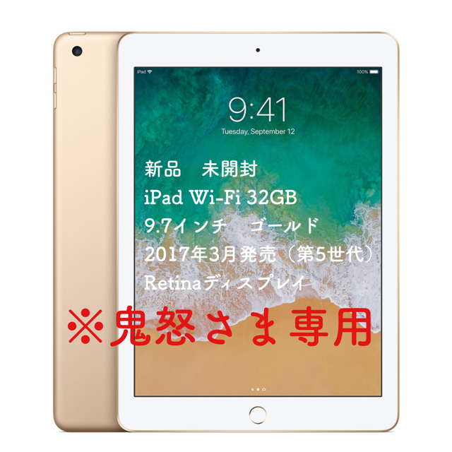 スマホ/家電/カメラ✨ 新品 未開封✨　iPad Wi-Fiモデル 32GB  ゴールド ✨送料込✨