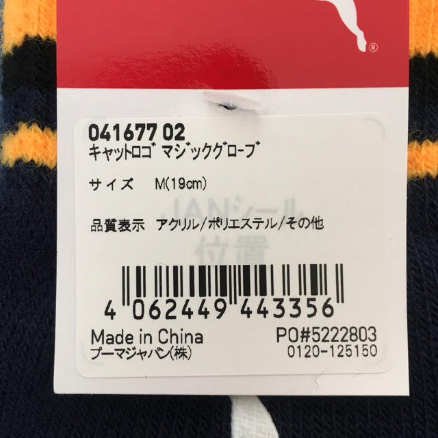 PUMA(プーマ)の新品 未使用 キッズ 手袋 キッズ/ベビー/マタニティのこども用ファッション小物(手袋)の商品写真