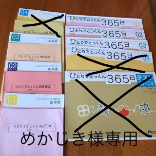 ひとりでとっくん365日 1〜3(語学/参考書)