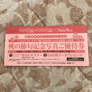 スタジオアリス優待券(その他)