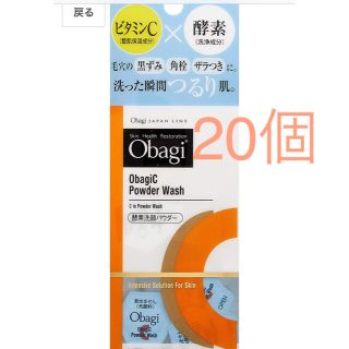 オバジ(Obagi)のオバジ 酵素洗顔 20個 (洗顔料)