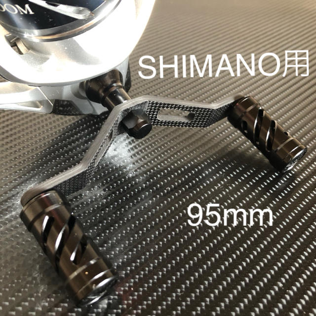 シマノ用スピニングリールカーボンダブルハンドル アルミハンドルノブセット