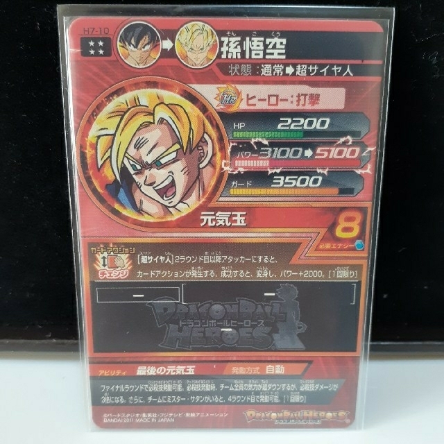 ドラゴンボール - 🍭 旧弾 孫悟空 H7-10 ドラゴンボールヒーローズ