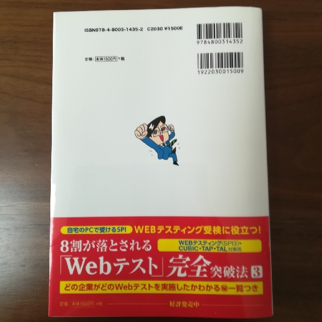 洋泉社(ヨウセンシャ)の転職者用SPI3　攻略問題集 エンタメ/ホビーの本(語学/参考書)の商品写真