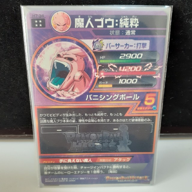 ドラゴンボール - 🍭 旧弾 魔人ブウ純粋 H7-34 ドラゴンボール