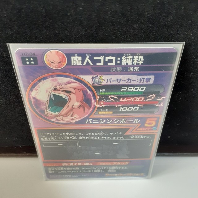 ドラゴンボール - 🍭 旧弾 魔人ブウ純粋 H7-34 ドラゴンボール