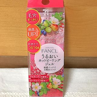 ファンケル(FANCL)の【新品未開封】ボタニカル フォース うるおいホットピーリングジェル 3回分(ゴマージュ/ピーリング)