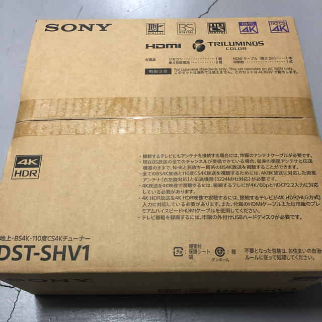 SONYチューナー　4K DST-SHV1 未開封