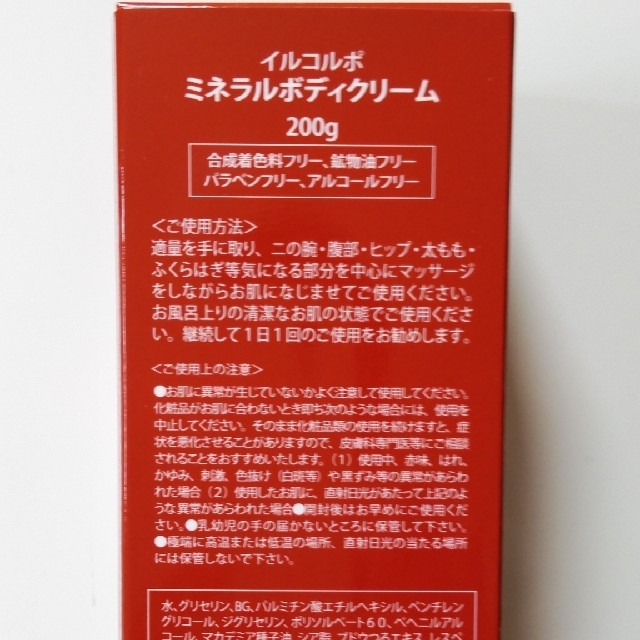 シーボディ　イルコルポミネラルボディクリーム200g×2本 1