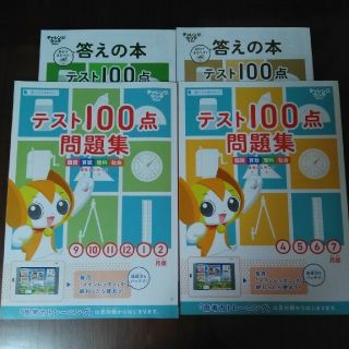 チャレンジ４年生　テスト100点問題集　答えつき(語学/参考書)