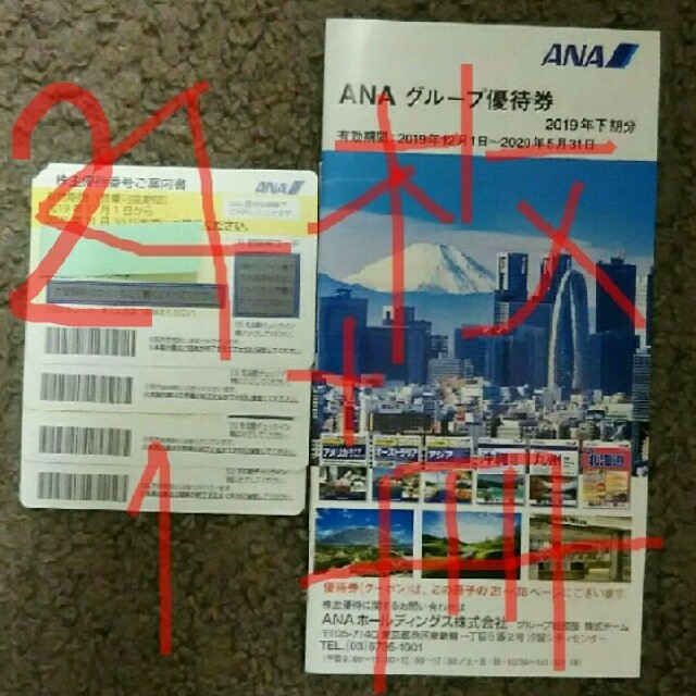 ANA 株主優待  24枚 チケットの優待券/割引券(その他)の商品写真