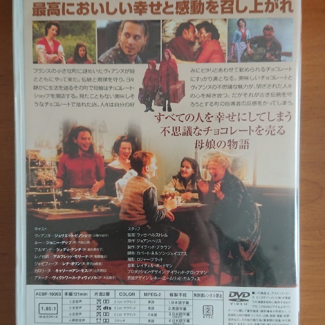 ショコラ　DTS特別版 DVD エンタメ/ホビーのDVD/ブルーレイ(外国映画)の商品写真