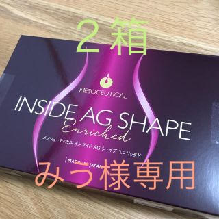 メソシューティカル インサイド AGシェイプ エンリッチド