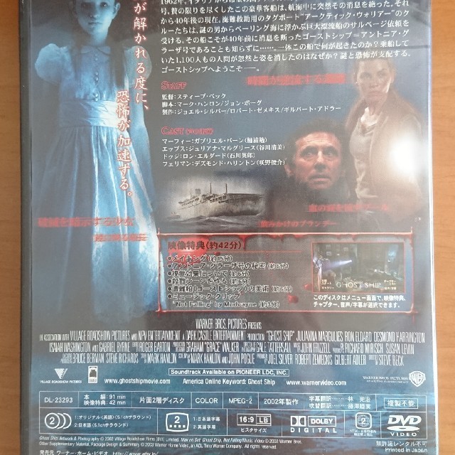 ゴーストシップ　特別版 DVD エンタメ/ホビーのDVD/ブルーレイ(舞台/ミュージカル)の商品写真