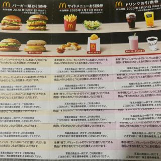 マクドナルド(マクドナルド)のマクドナルド　株主優待券　6セット(フード/ドリンク券)