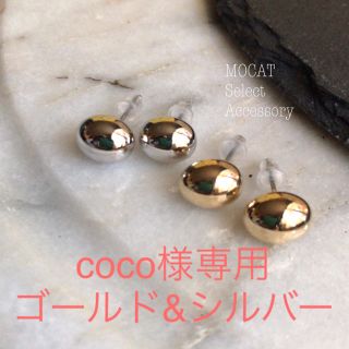 ドゥーズィエムクラス(DEUXIEME CLASSE)のcoco様専用●エッグフォルム  スタッドピアス (ピアス)