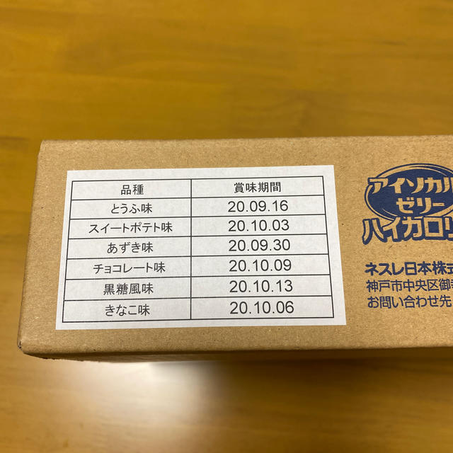 Nestle(ネスレ)のアイソカル　ハイカロリーゼリー　20個 食品/飲料/酒の健康食品(その他)の商品写真