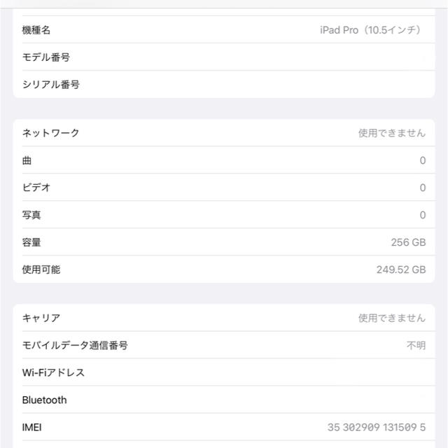 iPad pro 10.5 セルラー 256G ゴールド【SIMロック解除済み】