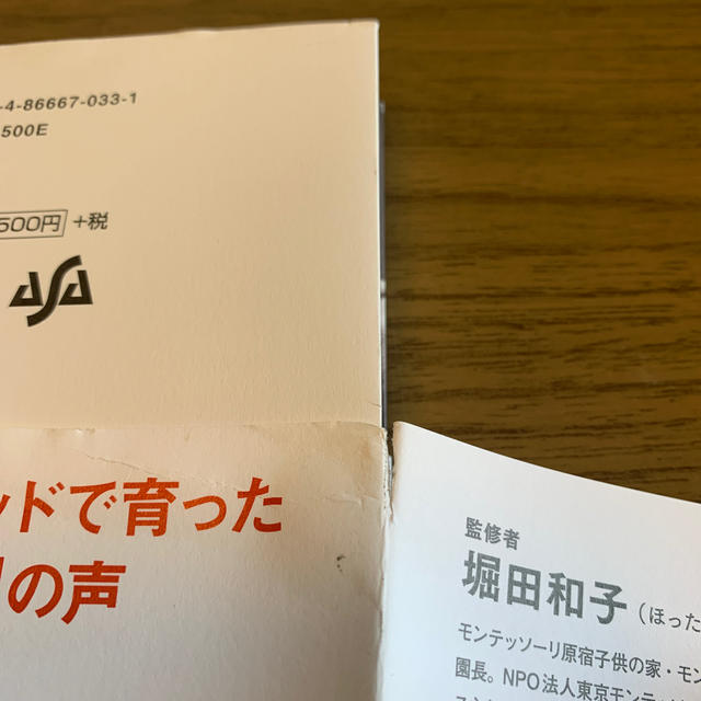 子どもの才能を伸ばす最高の方法モンテッソーリ・メソッド エンタメ/ホビーの本(住まい/暮らし/子育て)の商品写真