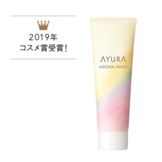 アユーラ(AYURA)のAYURA  アロマハンド(ハンドクリーム)