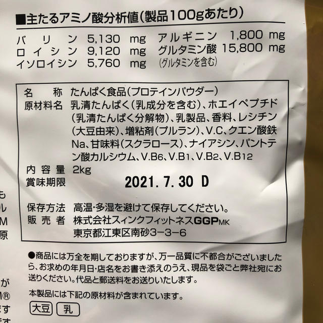 ゴールドジムCFMホエイプロテイン　リッチミルク風味2kg 食品/飲料/酒の健康食品(プロテイン)の商品写真