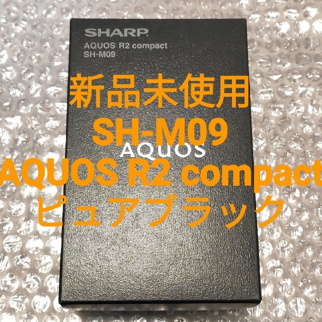 熱い販売 SHARPAQUOS R2 ピュアブラック compactSH-M09 スマートフォン本体
