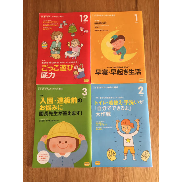 こどもちゃれんじぽけっと通信 エンタメ/ホビーの本(住まい/暮らし/子育て)の商品写真