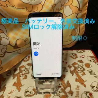 ギャラクシー(Galaxy)のギャラクシーS8 ブラック 本体のみ　極美品　ドコモ　SIMフリー　制限⚪︎(スマートフォン本体)