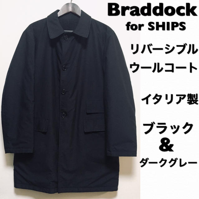 Braddock for SHIPS☆リバーシブル☆ステンカラーコート☆イタリア