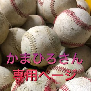 野球ボール 硬式 20球 Bランク(野球)