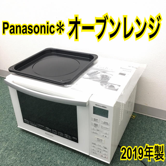 送料無料＊パナソニック オーブンレンジ 2019年製＊