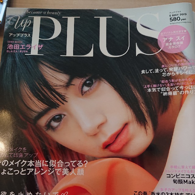 up PLUS(アッププラス) 2019年 05月号 伊藤千晃 池田エライザ エンタメ/ホビーの雑誌(その他)の商品写真