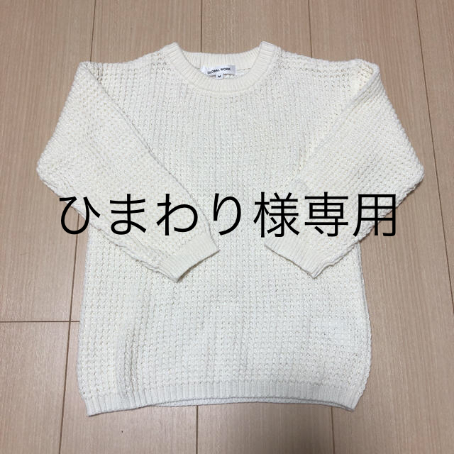 GLOBAL WORK(グローバルワーク)のひまわり様専用 GLOBAL WORK ニット 白 キッズ/ベビー/マタニティのキッズ服女の子用(90cm~)(ニット)の商品写真