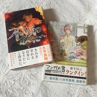 コウダンシャ(講談社)の不滅のあなたへ  3・4(少年漫画)