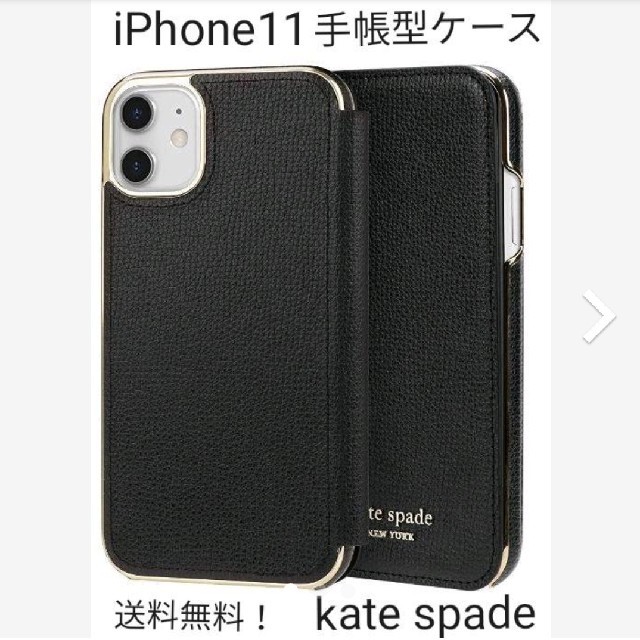 kate spade new york(ケイトスペードニューヨーク)の送料無料 Kate spade ケイト スペード iphone11 手帳型ケース スマホ/家電/カメラのスマホアクセサリー(iPhoneケース)の商品写真