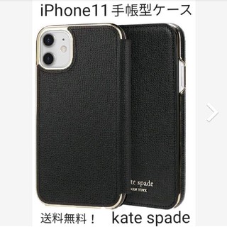 ケイトスペードニューヨーク(kate spade new york)の送料無料 Kate spade ケイト スペード iphone11 手帳型ケース(iPhoneケース)