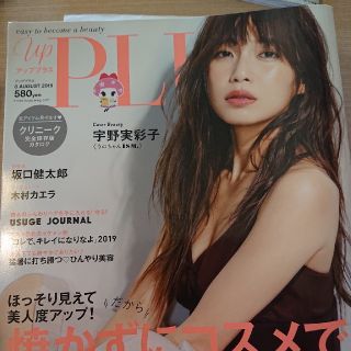 up PLUS(アッププラス) 2019年 08月号 宇野実彩子 坂口健太郎(その他)