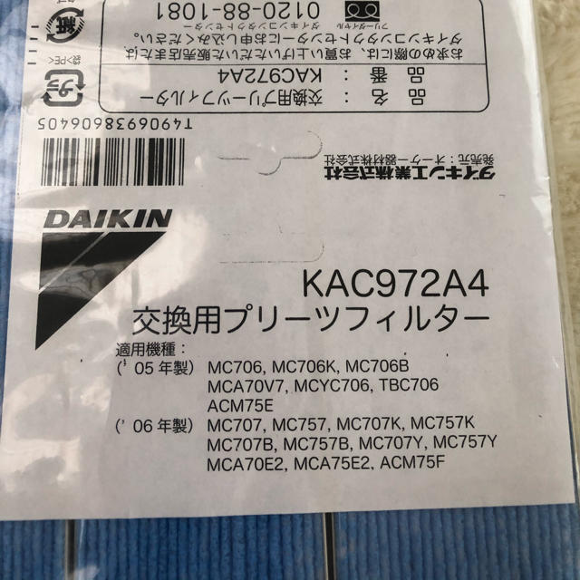 DAIKIN(ダイキン)のダイキン●空気清浄機専用交換用プリーツフィルター３枚セッ スマホ/家電/カメラの生活家電(空気清浄器)の商品写真