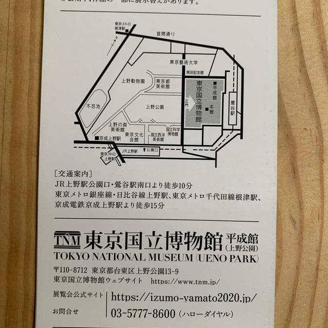 出雲と大和　東京国立博物館 チケットの施設利用券(美術館/博物館)の商品写真