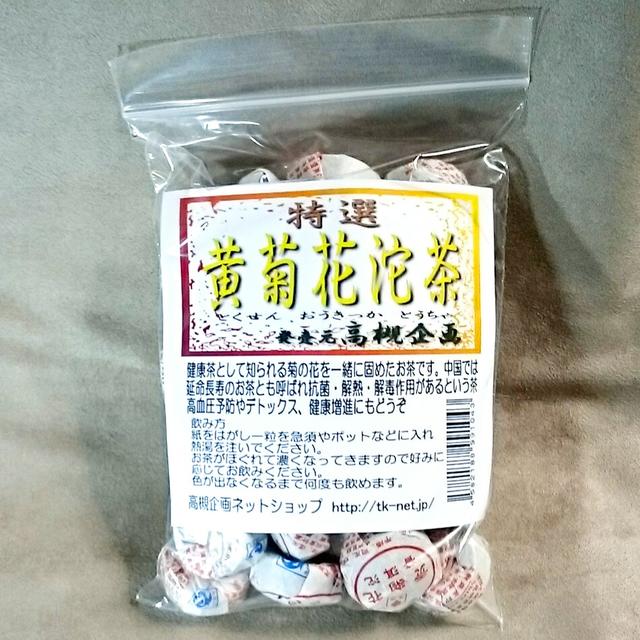 ★プーアルティー　黄菊花沱茶 菊の花入りとう茶 30個 ★ 食品/飲料/酒の健康食品(健康茶)の商品写真